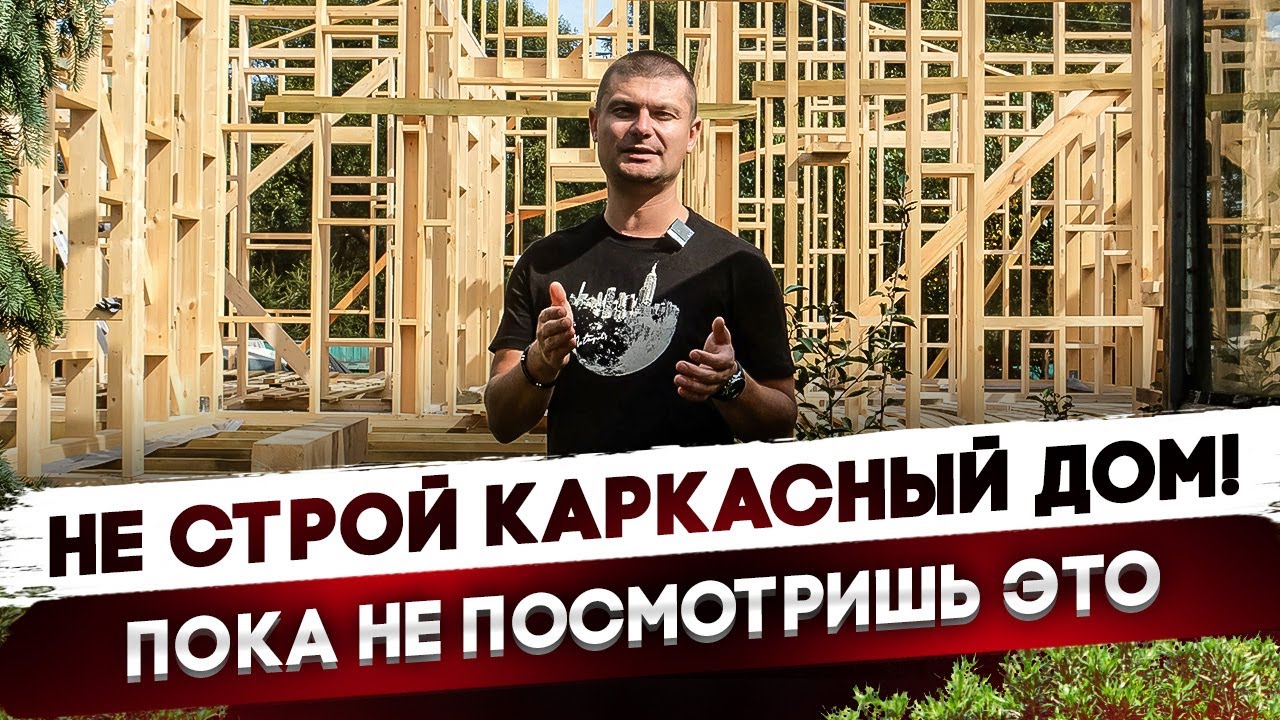 Гулькевичах каркасный дом видео