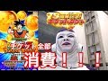 【祝】ドッカンバトル3周年記念ガシャ！チケット全消費！！SSRタピオン現る！？