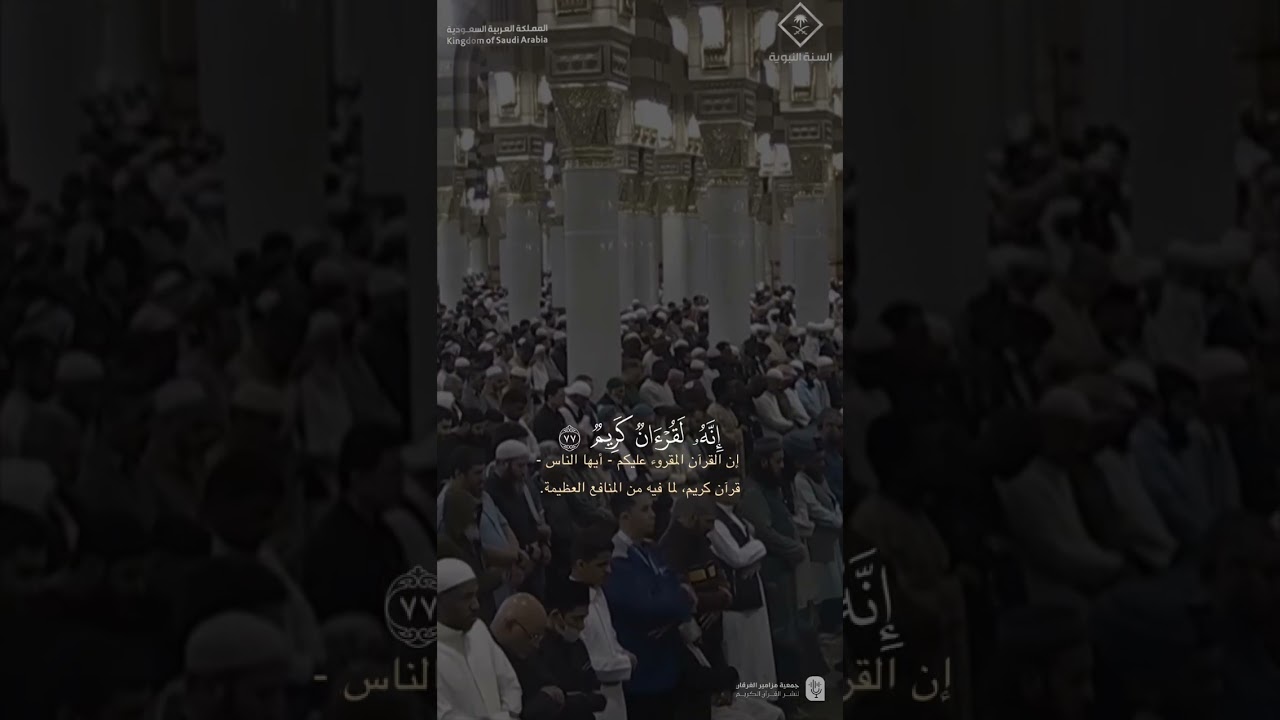 مقتطف من تلاوة فضيلة الشيخ #حسين_آل_الشيخ من صلاة العشاء 17 جمادى الآخرة 1447هـ