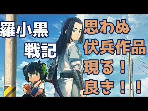 映画『羅小黒戦記（ロシャオヘイセンキ）ぼくが選ぶ未来』去年からざわつかせていた中国からのアニメ映画が日本語吹き替えで帰ってきてくれてありがとうございます（ありがとう！！）