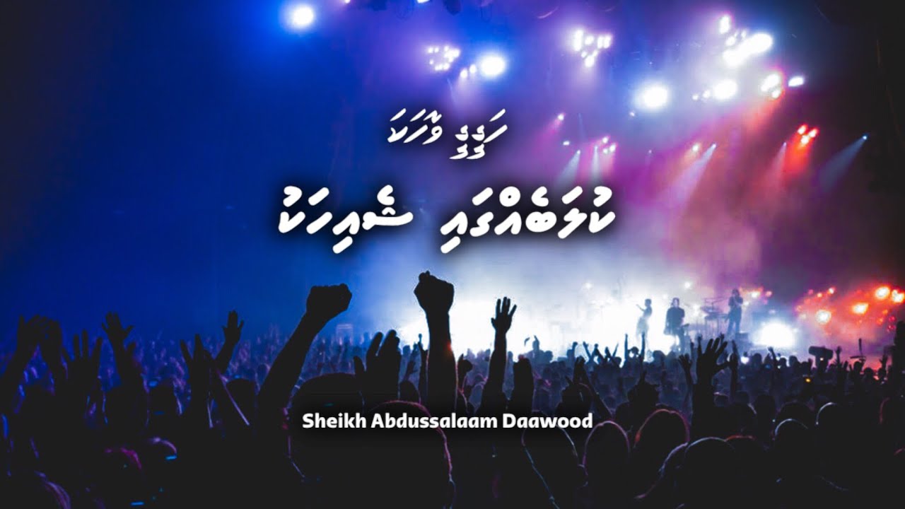 Hageegee Vahaka - Club ehgai Sheikh Aku | Islamic Story