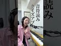 音符が読めない人へ。クイズで譜読み練習【元ヤマハ講師】#Shorts