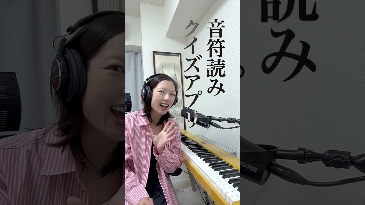 音符が読めない人へ。クイズで譜読み練習【元ヤマハ講師】#Shorts