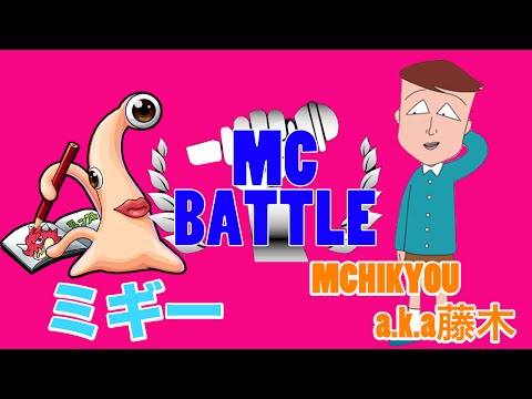 【ラップ】寄生獣ミギーVS卑怯者藤木 （レペゼンちびまる子）