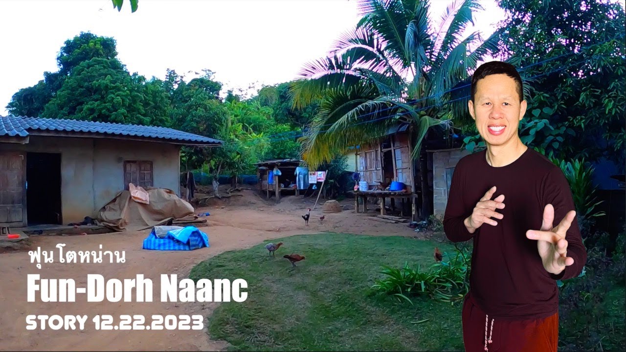 FUN-DORH NAANC | IU MIEN STORY 12/22/2023