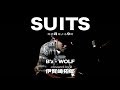 B&rsquo;z - WOLF (Cover by 藤末樹/歌:伊賀崎拓郎)【歌詞付】@acoustribe