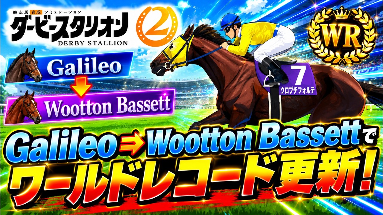 2001年　英ダービー　ガリレオ　優勝　レーシングプログラム Derby Stallion II] BC Time Attack Tips Revealed! New BC World