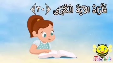 سورة النازعات من ١٥ إلى ٢٠ مكرره