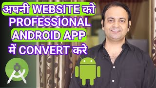 How To Convert Any Website Into a Professional Android App Free Using ANDROID STUDIO 2020 [HINDI] screenshot 3