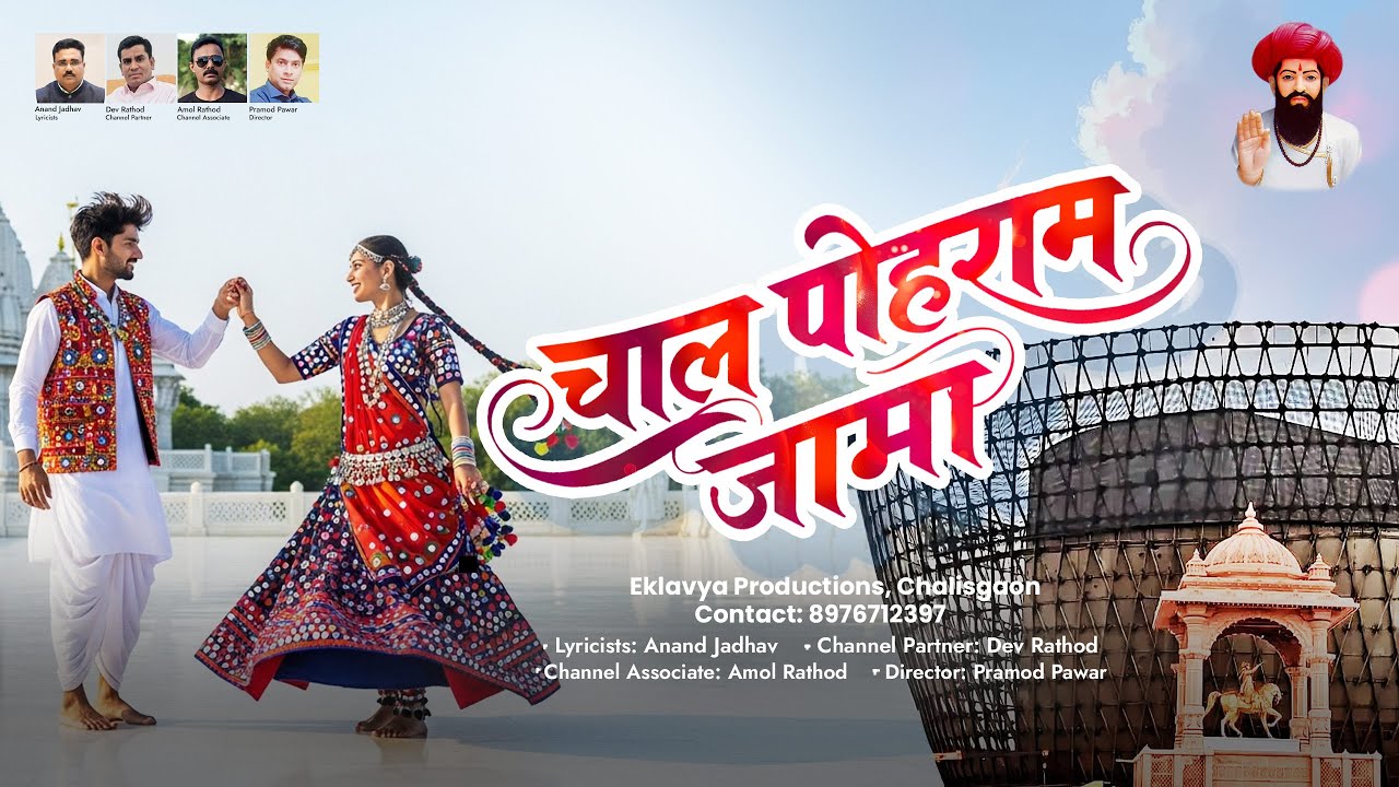 Chaal Pohram Jama - New Banjara Song | Sevalal Maharaj Song