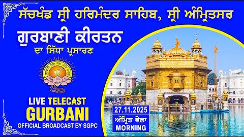 Official SGPC LIVE | Gurbani Kirtan | Sachkhand Sri Harmandir Sahib, Sri Amritsar | 27.11.2025
