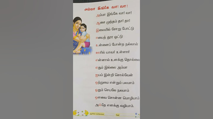 அம்மா இங்கே வா வா Tamil  - Rhymes - LKG - Term 2