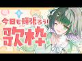 【#朝活 / 歌枠】アニソンボカロなんでも歌う！初見さん大歓迎！💫縦型配信 singing stream #shorts #karaoke 【渚沢シチ / ミクスト 】