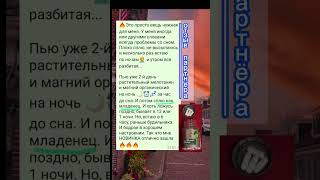 Сплю,Как Младенец #Сибирскоездоровье #Калининск #Бессонница#Мелатонин#Доходвсетевом#Иммунитет #Сон