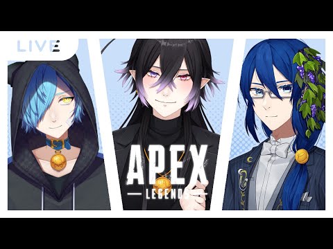 【 APEX 】 🟣Live 兄弟えぺ！ ～俺がお兄ちゃんだ！～【 ルイン視点 】