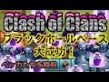 クラクラ実況 ブラックホールベース防衛大成功！レベルMAXの兵たちが一瞬でやられる！PART166