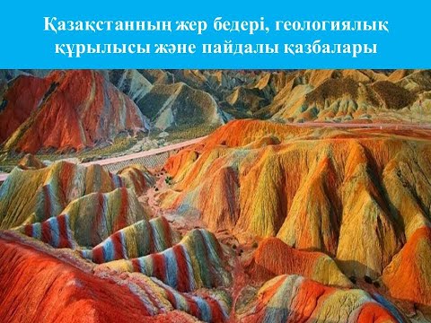 Бейне: Кембрий таулары: орналасуы, геологиялық құрылымы және ең биік нүктесі