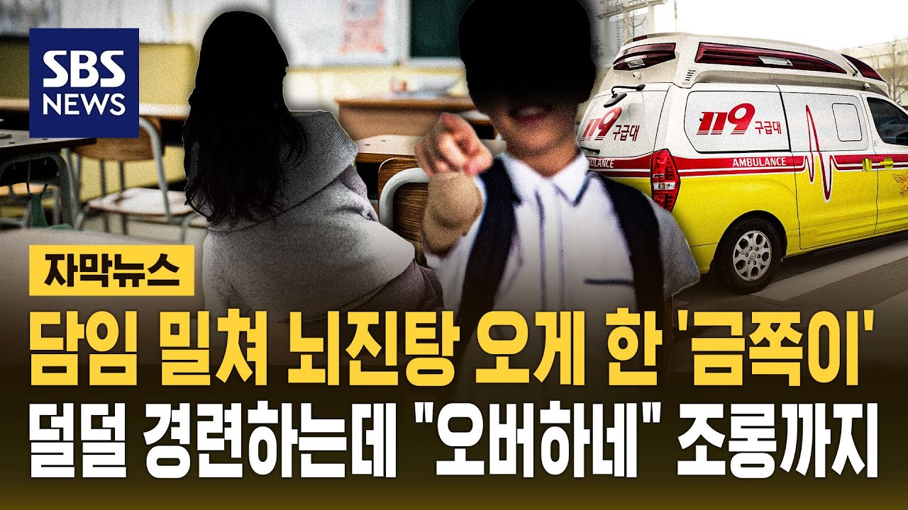 SBS 자막뉴스 화면 캡처 이미지