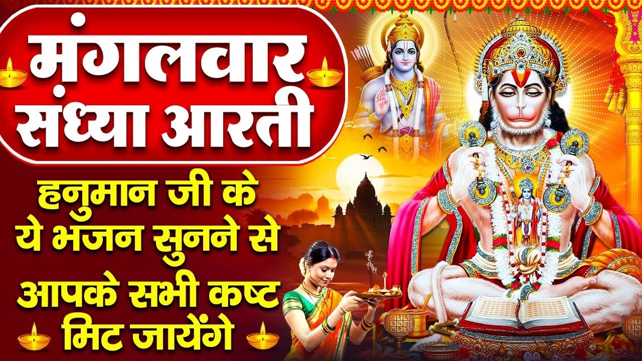 संध्या भक्ति : हनुमान जी की शक्तिशाली चालीसा - हनुमान चालीसा -श्री हनुमान गाथा - Hanuman Ji Bhajan