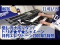 愛しのナポリタン/トリオ★ザ★シャキーン #676おやすみエレクトーンライブ配信おかわり【20210115】
