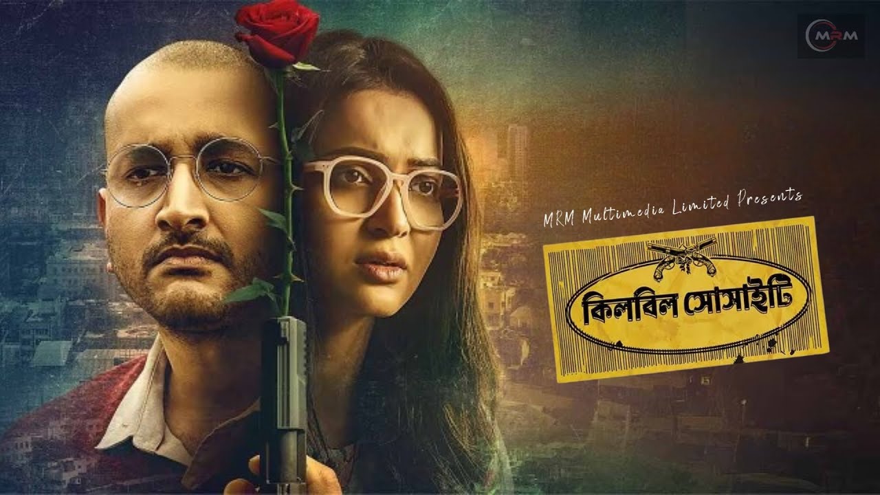 Killbill Society (কিলবিল সোসাইটি) | Parambrata & Koushani | Bangla New Movie 2025