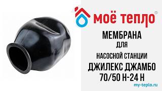 Diaphragm for Jeelex Jumbo 7050 N-24 N pump station