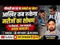 EP:07 आखिर कब रुकेगा मरीजों का शोषण | When Will the Exploitation of Patients Finally Stop