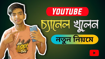 কিভাবে প্রফেশনাল ইউটিউব চ্যানেল খুলে টাকা ইনকাম করবেন | Create a YouTube Channel 2023