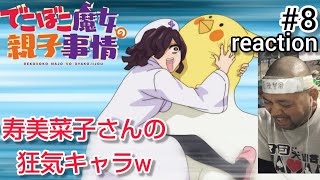 でこぼこ魔女の親子事情 同時視聴