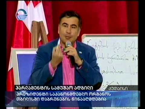 პარლამენტის სამუშაო ადგილი