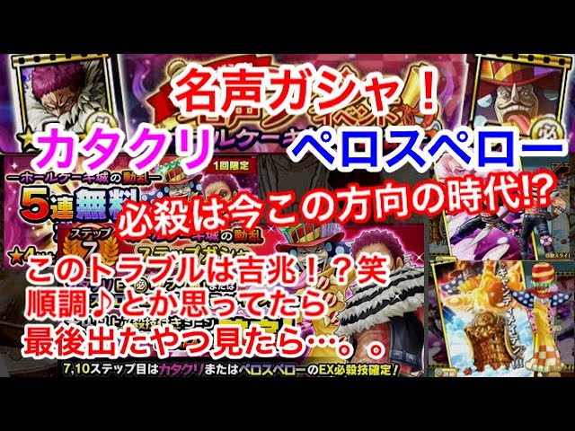 サウスト 名声ガシャ カタクリ ペロスペロー 必殺の風向きは今はこっち トラブルは吉兆 だったのか Youtube