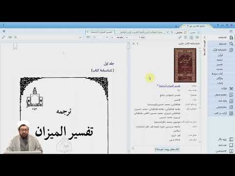 آموزش نرم افزار جامع تفاسیر نور نسخه 4 جلسه اول کلیات کتابخانه جامع التفاسیر انتقال به قرآن