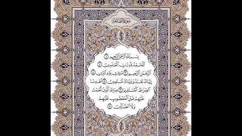 سورة الفاتحة بصوت صلاح البدير
