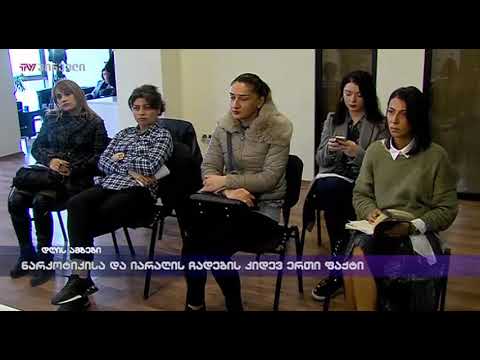 ნარკოტიკისა და იარაღის ჩადების კიდევ ერთი ფაქტი