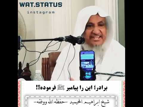 می گوید تو تندرو هستی تو مرجئی هستی شيخ ابراهیم المحیمیدحفظه الله توحید مرجئه اهل سنت كبار العلماء