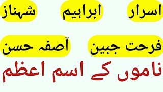 Israr | Ibrahim | Shenaz | Farhat Jabeen | Asifa Hassan k naamon ka isme azam Ilm ul adad se wazifa