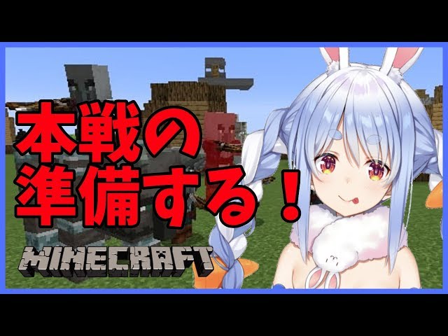 【マインクラフト】襲撃イベントの準備をするぺこ！！【ホロライブ/兎田ぺこら】のサムネイル