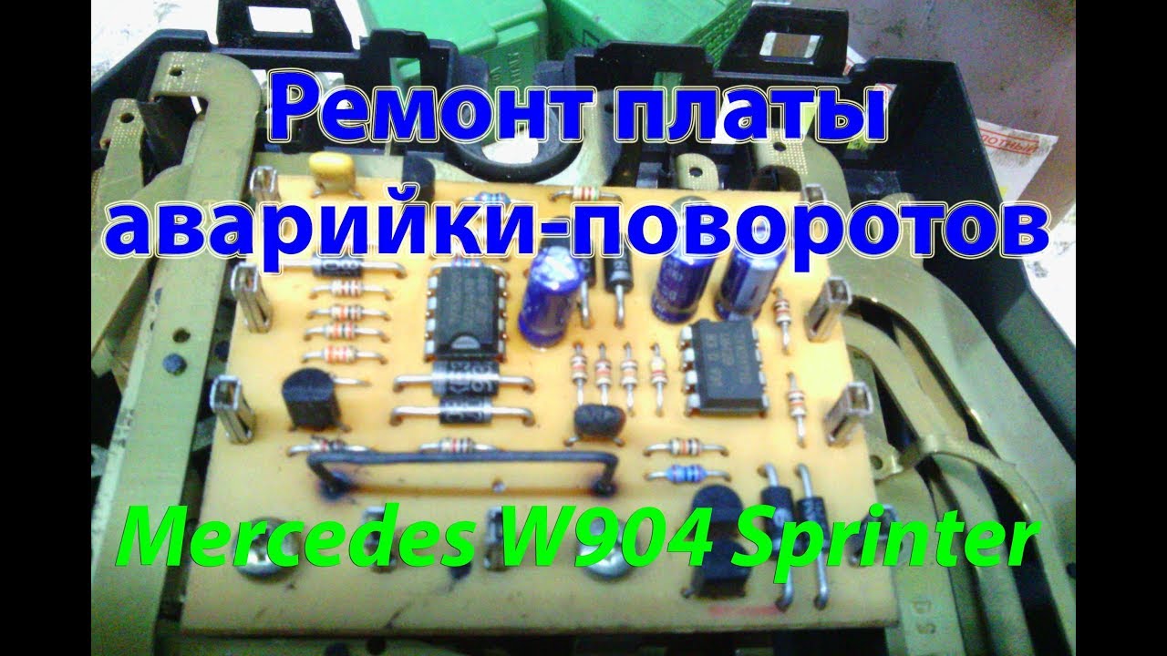 Реле указателя поворота Mercedes V-Class A0165452332 W638 купить в Москве по цен