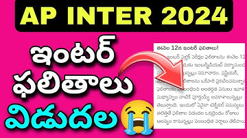 Ap ఇంటర్మీడియట్ Results Release 2024 || Ap inter Results Announced 2024💯