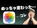 【iOS18】めっちゃ変わった『写真アプリ』で困っていますか?この動画でその悩みを解決します!