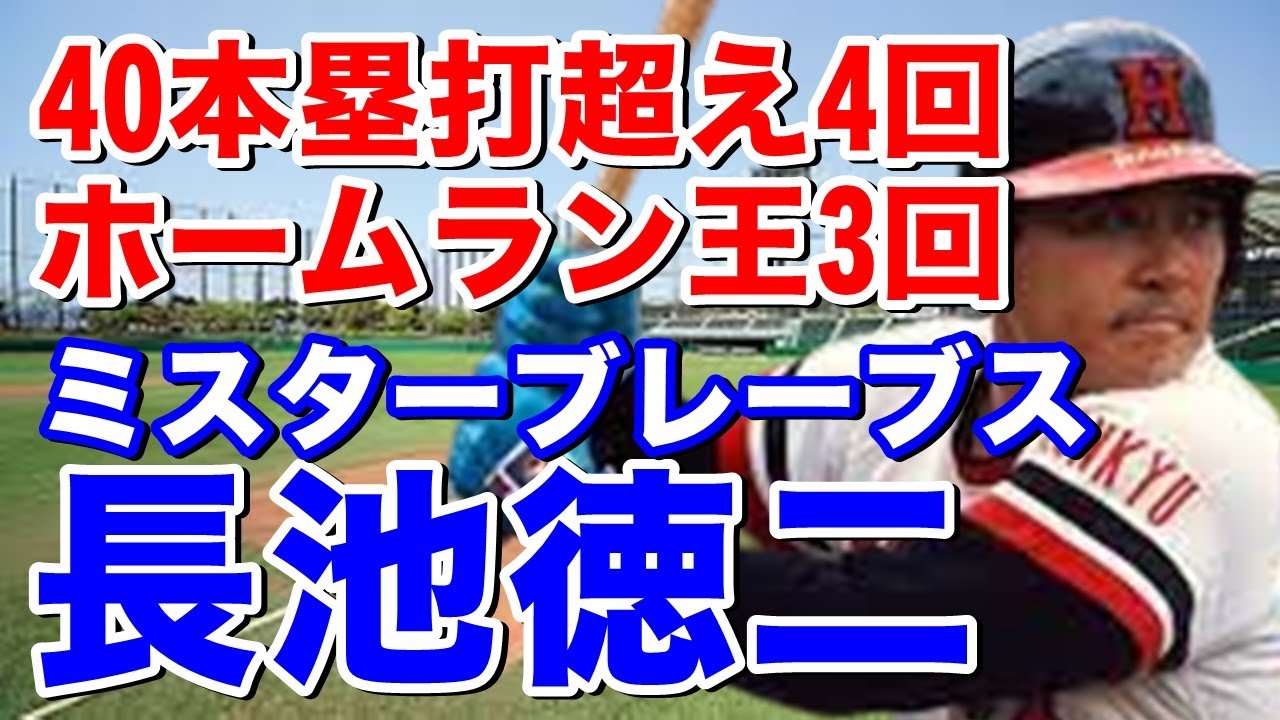 【希少】阪急ブレーブス　長池徳士選手　背番号３　ユニフォーム 希少】阪急ブレーブス 長池徳士選手 背番号3 ユニフォーム 野球