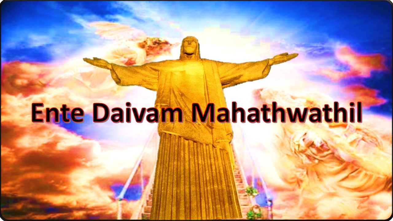 ente daivam mahathwathil song