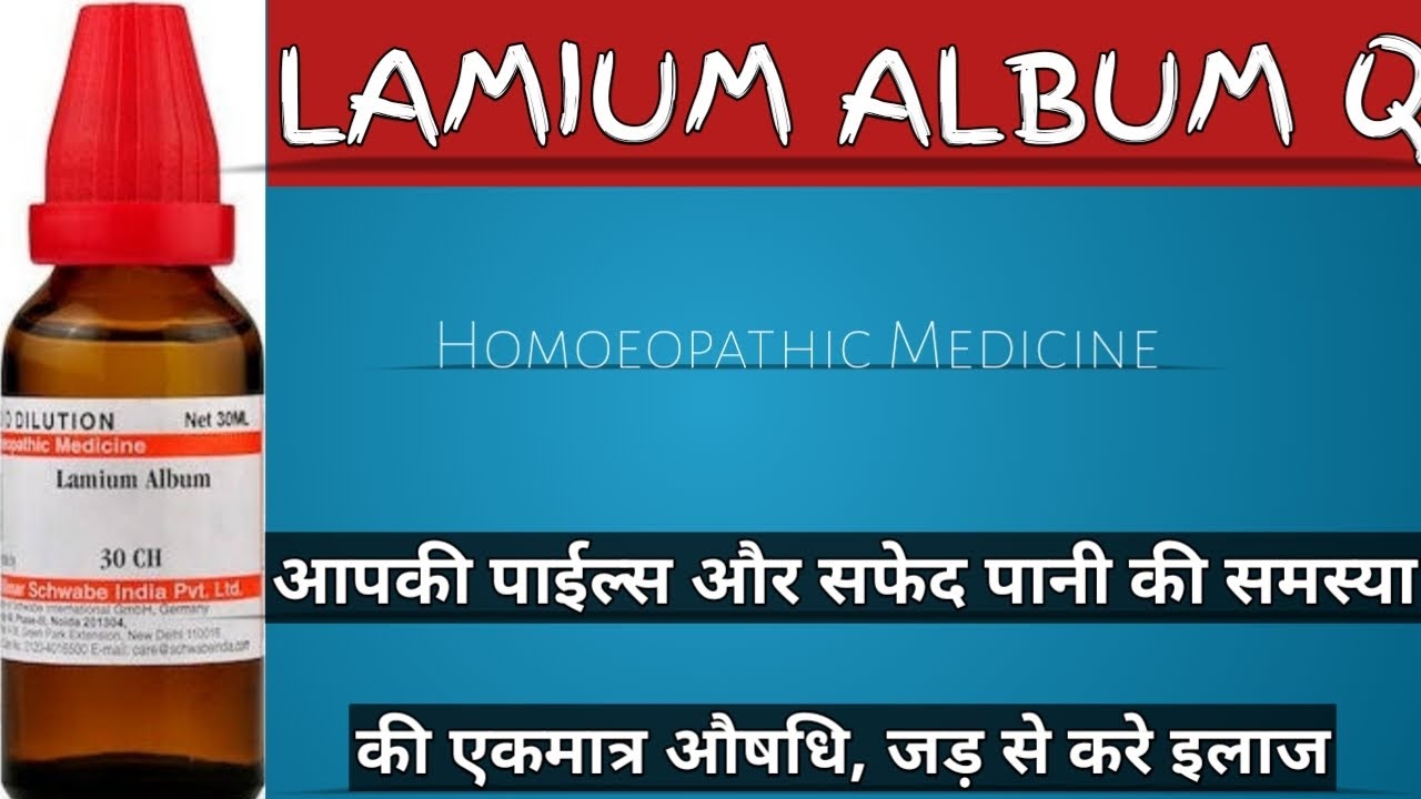 LAMIUM ALBUM Q ll Very Important Medicine for Piles & White Discharge/Leucorrhoea 