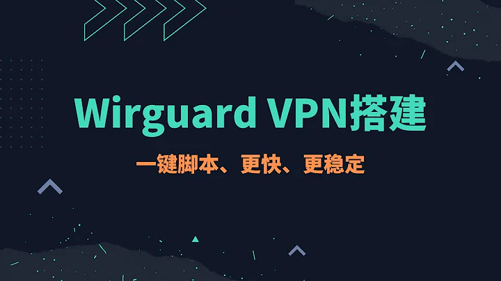 2024最新一鍵搭建wireguard vpn教程，伺服器搭建，支持多平台使用，速度更快、更穩定，vpn科學上網|wireguard使用，非常適合對於數據傳輸安全性要求高的小夥伴使用#一瓶奶油 - 天天要聞