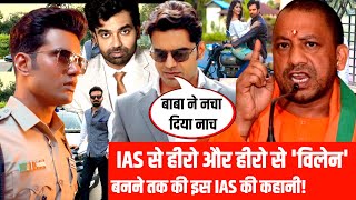 Yogi Adityanath      Abhishek Singh Ias       