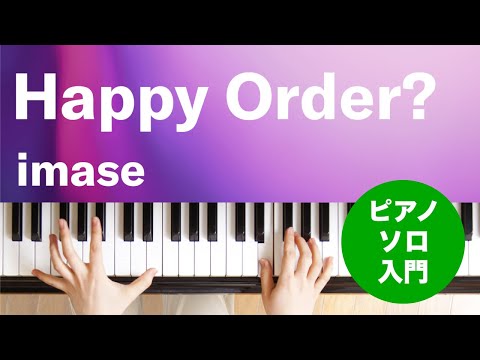 Happy Order? imase