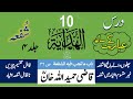        10    درس ہدایہ شفعہ