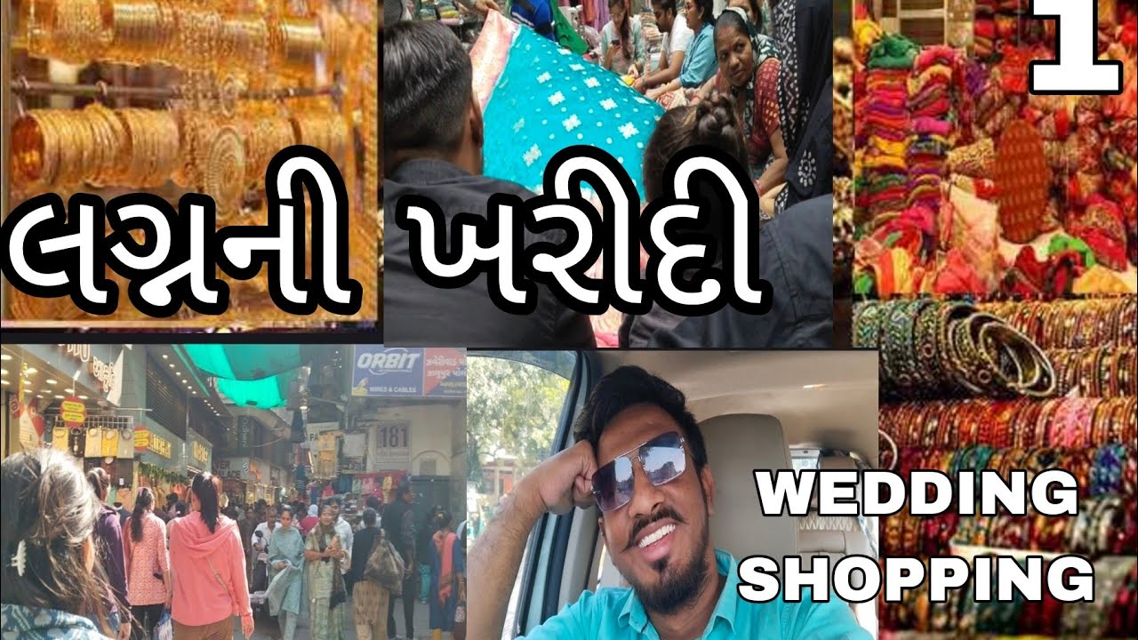 💍 Wedding Shopping Vlog | 💖 લગ્નની શોપિંગ શરૂ 🛍️ Part 1