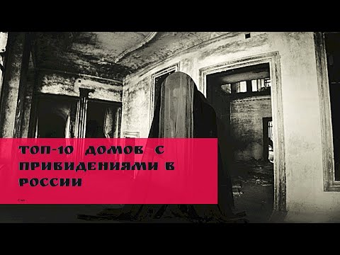 Видео: 10 Обиколки на Spooky Ghost в Лос Анджелис