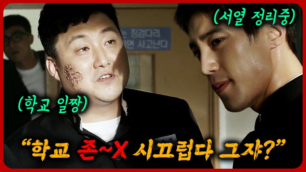 《 영화리뷰결말포함 》 고등학교 서열정리중에 학교 일짱이 나타나면?? || 1학년통 vs 복학생 vs 일진통